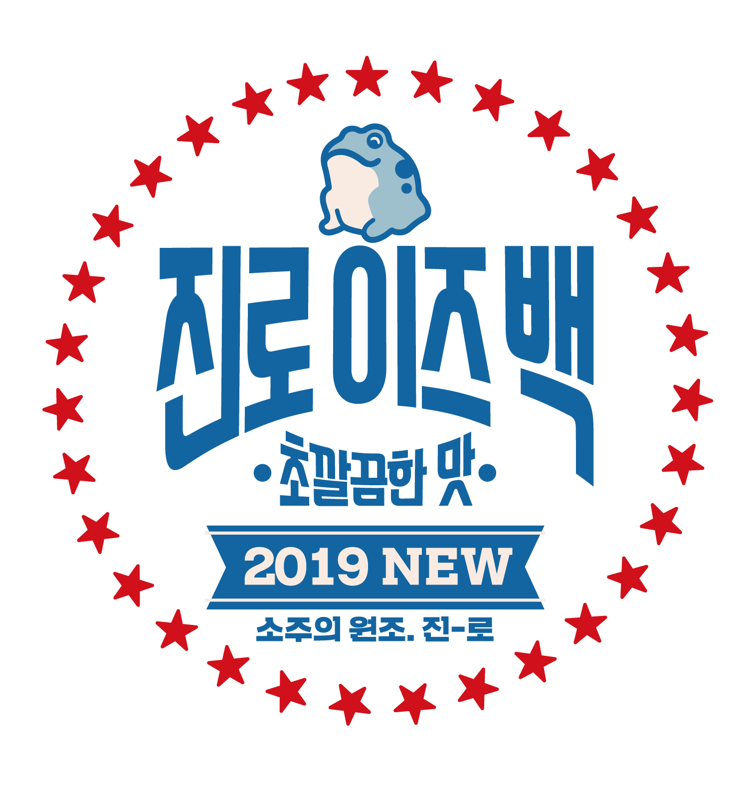 진로레트로와블러-출고