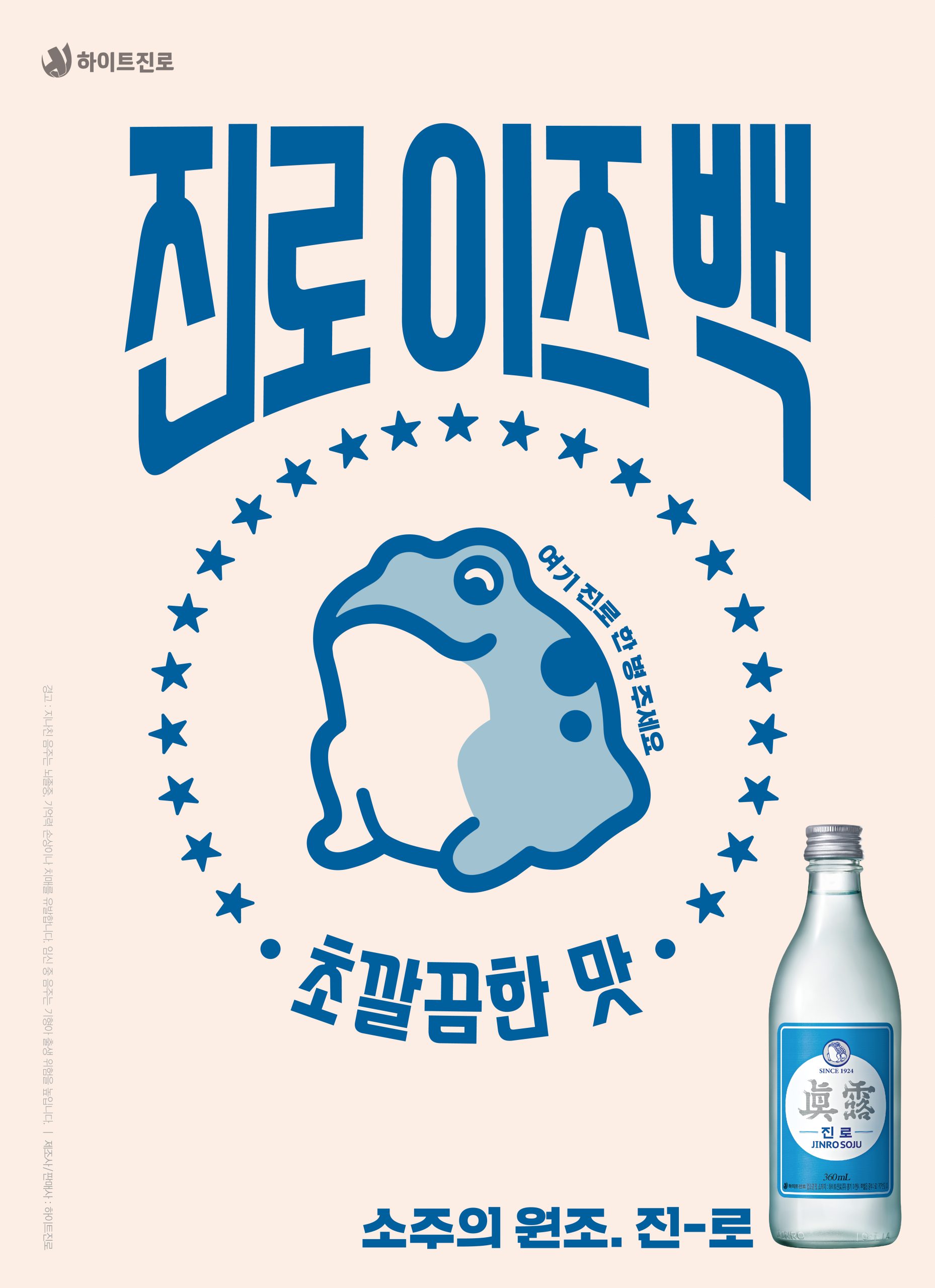 진로레트로포스터B-출