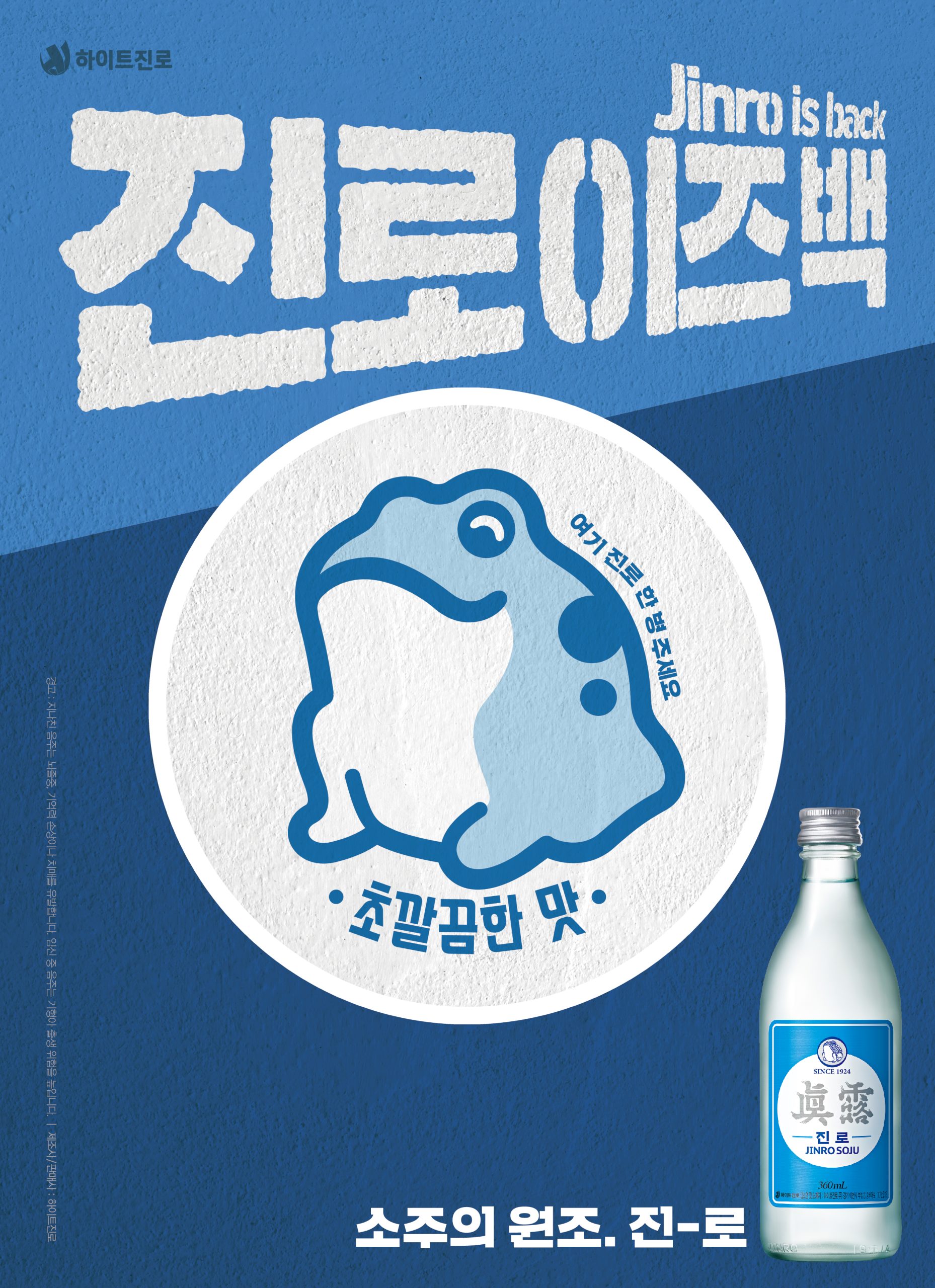 진로레트로포스터a-출고-01